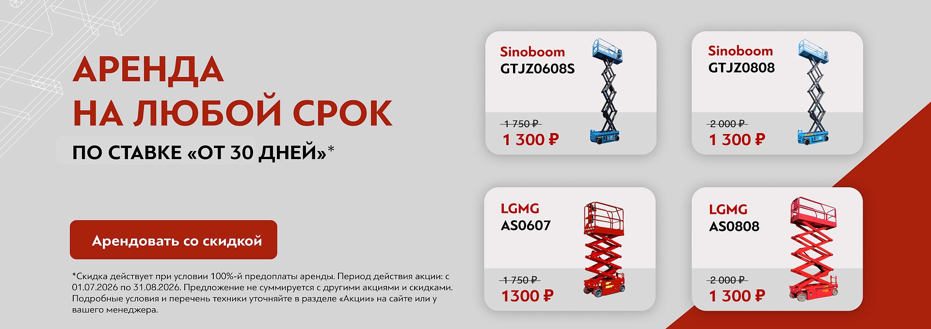 Аренда от 1 дня по цене "от 30 дней ЦФО